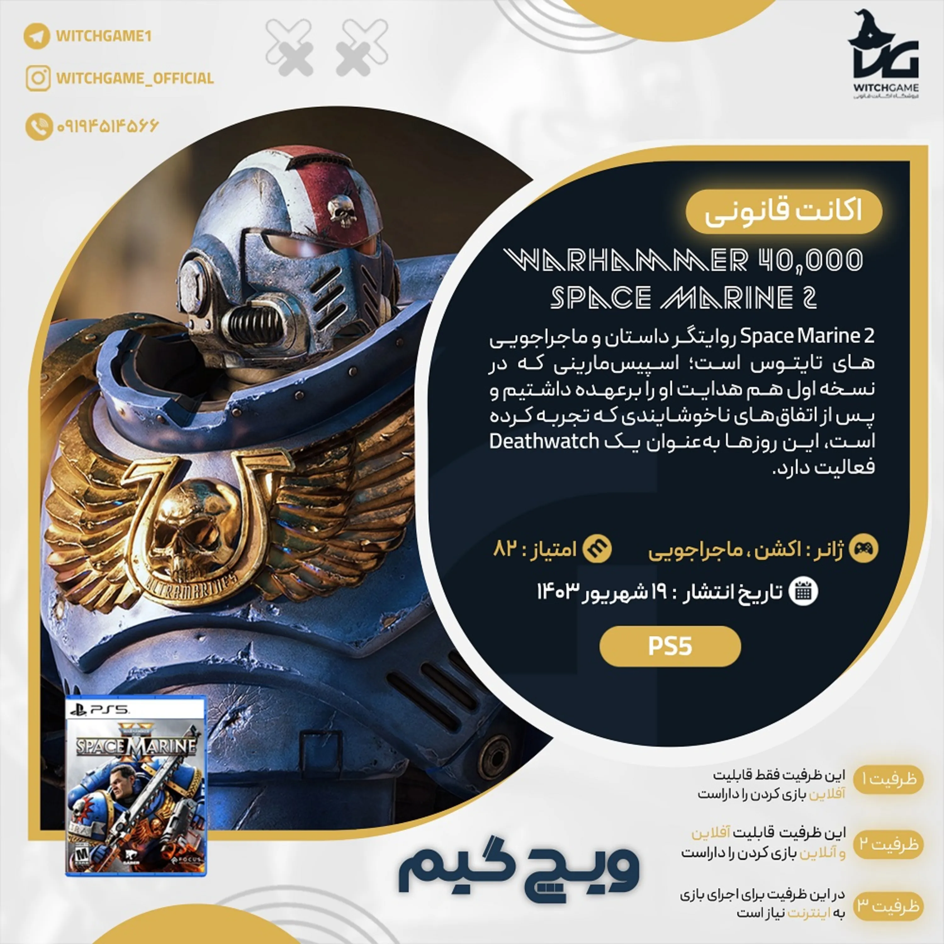 اکانت قانونی Warhammer 40,000: Space Marine 2 برای PS5